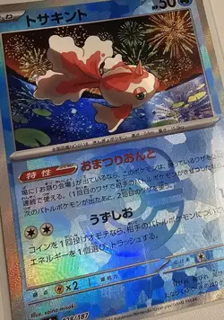 Goldeen [Master Ball Reverse Holo] 028/187 Terastal Festival Pokemon US Seller - Image 3