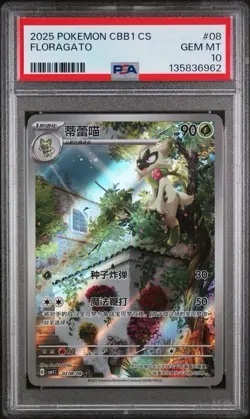 2025 POKEMON SIMPLIFIED CHINESE CBB1 C-GEM PACK VOL 1 #08 FLORAGATO PSA 10 (569 - Image 1
