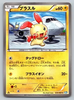 Plusle 026/069 Dark Rush BW4 Moderately Played Japanese Pokemon 2011 - Image 1