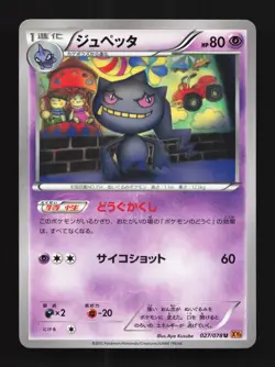 Banette 027/078 Unlimited LP Emerald Break Japanese Pokemon Card TCG - Image 1