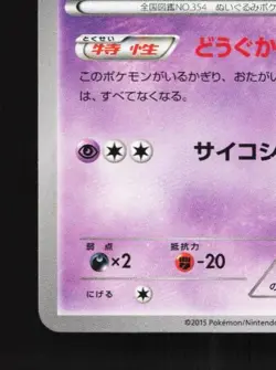 Banette 027/078 Unlimited LP Emerald Break Japanese Pokemon Card TCG - Image 2