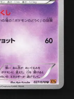 Banette 027/078 Unlimited LP Emerald Break Japanese Pokemon Card TCG - Image 3