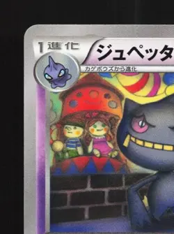 Banette 027/078 Unlimited LP Emerald Break Japanese Pokemon Card TCG - Image 4