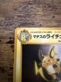 Lt. Surge's Pikachu (2) & Raichu No. 025 & 26 at Gym Heroes Card Japanese NM/NP - Image 4