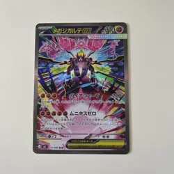 Mega Zygarde ex SAR 113/080 Nihil Zero M3 2026 Pokemon Card Japanese - Image 1