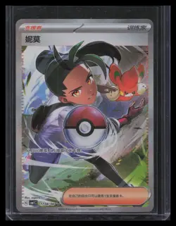 Pokemon Chinese IN STOCK Horizons Gem CBB1C Nemona 17 04/04 Holo Mint Card - Image 1