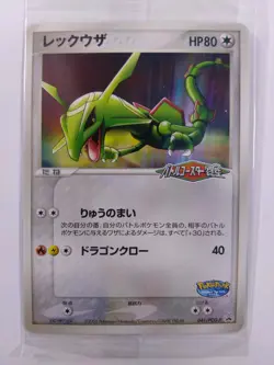 Rayquaza 041/PCG-P Poke Park Promo Sealed Pokemon Card Japanese Near Mint (C) - Image 1