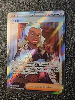 Tyme Full Art Trainer Pokemon TCG Card Prismatic Evolutions 143/131 Ultra Rare - Image 4