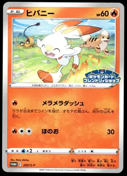 Japanese Pokemon Scorbunny 255/S-P S-P: Sword & Shield Promos LP - Image 1