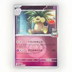 Team Rocket's Exeggutor 062/193 MEGA Dream ex - Reverse Holo NM japanese Pokemon - Image 1