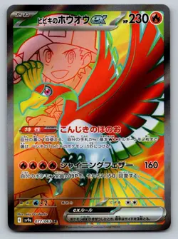 Pokemon Ethan's Ho-Oh ex - Super Rare SV9a: Heat Wave Arena 077/063 NM - Image 1