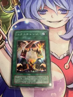 EXCHANGE SECRET RARE JAPANESE G5-03 NEAR MINT YUGIOH - Image 1