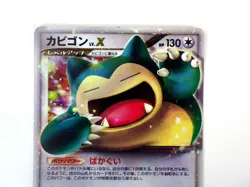 Snorlax LV.X 127/DP-P Domino Pizza Promo Holo 2008 Japanese Pokemon Card TCG - Image 3