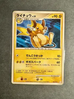 Raichu 005/015 Unlimited Pikachu Half Deck PT Japanese Pokemon Card ~ MP - Image 1