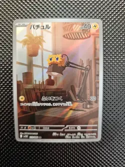 Joltik AR 113/086 White Flare SV11W Pokemon Card Japanese Scarlet & Violet - Image 1