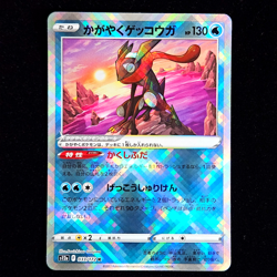 Radiant Greninja | 033/172 | s12a VSTAR Universe | Japanese Pokemon TCG - Image 1