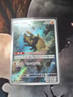 Relicanth AR 077/071 SV5K Wild Force - Pokemon Card Korean Scarlet & Violet - Image 1