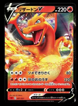 Charizard V 001/021 VMAX Starter Set 2 Charizard LP Japanese Pokemon Card TCG - Image 1
