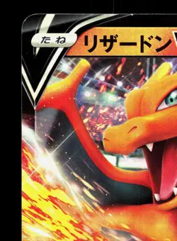 Charizard V 001/021 VMAX Starter Set 2 Charizard LP Japanese Pokemon Card TCG - Image 2