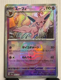 Espeon | 062/187 | sv8a Terastal Festival | Master Ball | Japanese Pokemon TCG - Image 1