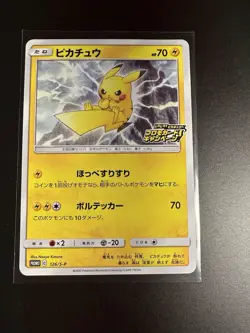 Pikachu PikaPika! Campaign Promo 126/S-P Pokemon Japanese Card Near Mint - Image 1