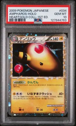 2009 POKEMON JPN HEARTGOLD COLL 1ST ED #034 AMPHAROS-HOLO PSA 10 - Image 1