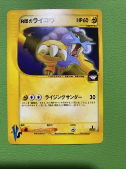 Rocket's Raikou 1st edition 094/141 Pokemon VS Holo (Japanese) (LP) - Image 1