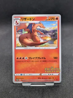 Charizard 143/S-P Pokemon Cards S-P Promo Rare Japanese MINT! - Image 1