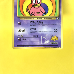 Pokemon Card Japanese【Hamachan's Slowking】No.199 Corocoro Vending Series Promo - Image 3