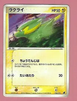 POKEMON JAPANESE CARD FREE SHIPPING - Image 1