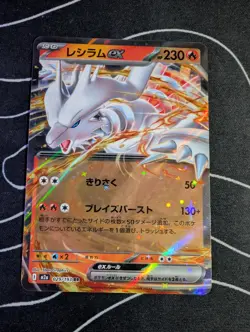 Reshiram ex RR 029/193 M2a MEGA Dream ex Pokemon Card Japanese [Near Mint] - Image 1