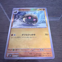 Kabuto (Master Ball Pattern) 140/165 Sv2a: Pokemon Card 151 Holo (Japanese) - Image 1