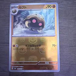 Kabuto (Master Ball Pattern) 140/165 Sv2a: Pokemon Card 151 Holo (Japanese) - Image 2