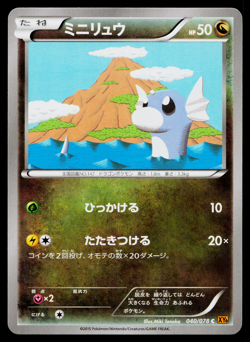 DRATINI 040/078 EMERALD BREAK JAPANESE POKEMON TCG - Image 1