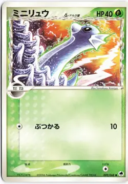 Dratini (Delta Species) 002/068 2006 Unlimited Japanese Pokemon TCG LP-NM - Image 1