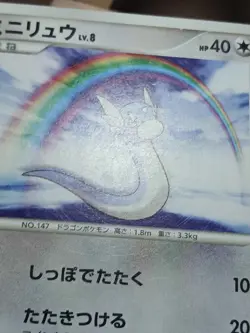 HP/DMG Dratini Japanese Cry From The mysterious DPBP#178 Pokemon - Image 4