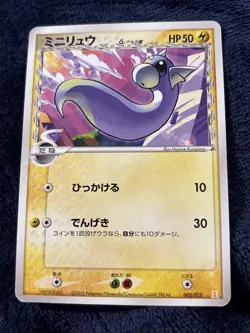 Dratini 005/015 Holon Research Tower 1st ED 2005 Japanese Pokemon Card - Image 1