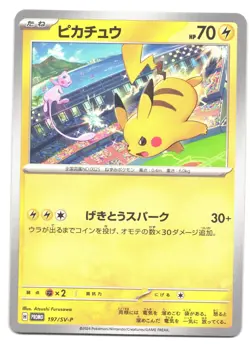 Pikachu Mew 197/SV-P 2024 Gym Event Campaign Promo Japanese Pokemon Card - Image 1