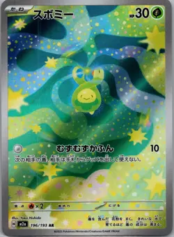 2025 Near Mint Pokemon Budew 196/193 MEGA Dream ex Japanese M2a AR - Image 1