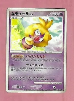 POKEMON JAPANESE CARD FREE SHIPPING - Image 1