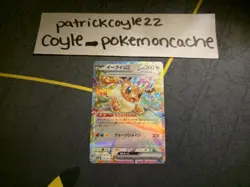 Eevee ex Holo Double Rare Japanese Card SV8a Terastal Festival ex 126/187 NM - Image 2