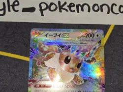 Eevee ex Holo Double Rare Japanese Card SV8a Terastal Festival ex 126/187 NM - Image 3