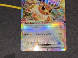 Eevee ex Holo Double Rare Japanese Card SV8a Terastal Festival ex 126/187 NM - Image 4