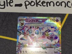 Sylveon ex Holo Double Rare Japanese Card SV8a Terastal Festival ex 069/187 NM - Image 3