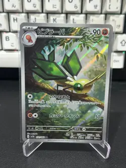 Vibrava - 071/064 - AR - Paradise Dragona - Japanese - Pokemon Card - Image 1
