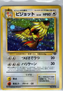 Pidgeot 018 Holo - Japanese Pokemon Jungle - Pokemon Card - NM - Image 1