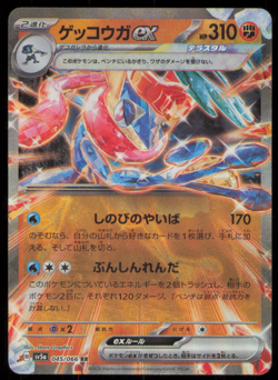 Greninja ex (RR) #045/066 Sv5a Crimson Haze Pokemon JAPANESE NM US SELLER - Image 1