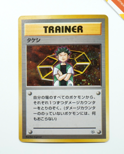 Pokemon Trainer Brock Gym Heroes Japanese Holo - Image 1
