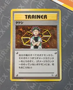 Pokemon Trainer Brock Gym Heroes Japanese Holo - Image 2