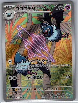 Swoobat 117/086 Japanese SV11W: White Flare - Pokemon Card - NM - Image 1